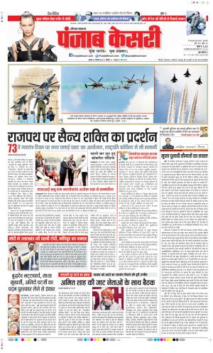 Date 27-01-2022 Punjab Kesari Haryana Main