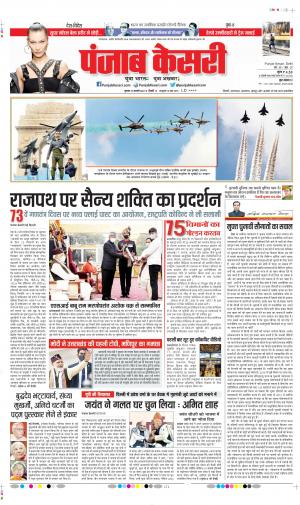 Date 27-01-2022 Punjab Kesari DELHI MAIN