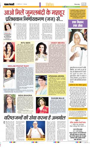 Date 27-01-2022 Punjab Kesari varisht nagrik