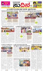 Sudina(Belthangadi - Bantwal)