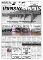 Panchmahal Samachar