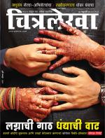 Chitralekha Marathi 
