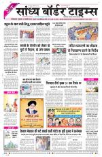Sandhya Border Times, Sri Ganganagar