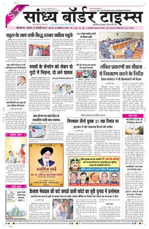 Sandhya Border Times, Sri Ganganagar