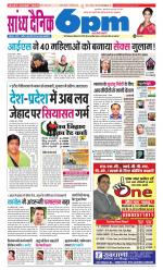 Sandhya Dainik 6pm