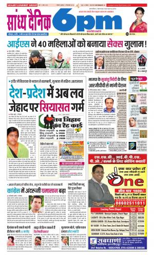 Sandhya Dainik 6PM
