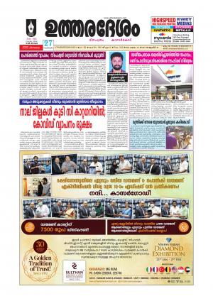 UTHARADESAM 