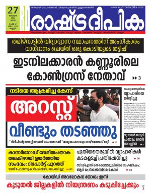 kannur27-01-2022