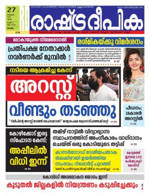 kottayam27-01-2022