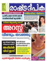 Rashtradeepika Trivandrum