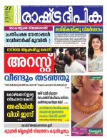 Rashtradeepika Kollam