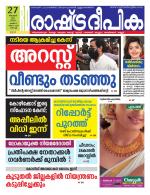 Rashtradeepika Kochi