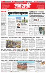 Jalgaon Janshakti