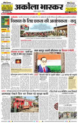 अकोला भास्कर