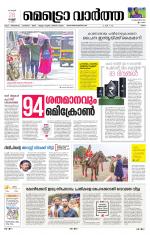 Metrovaartha - Ernakulam