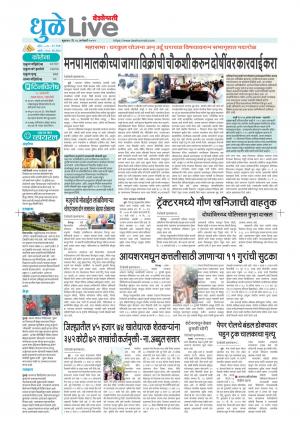 Dhule live