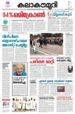 Kalakaumudi Daily Mumbai