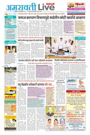 Amravati live