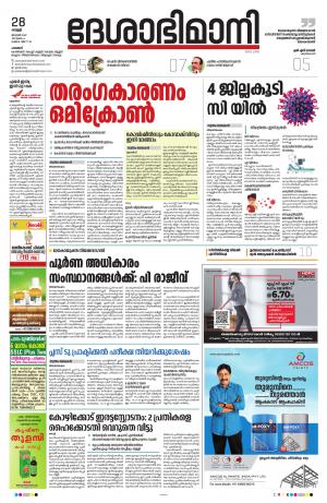 Palakkad, 28th January 2022