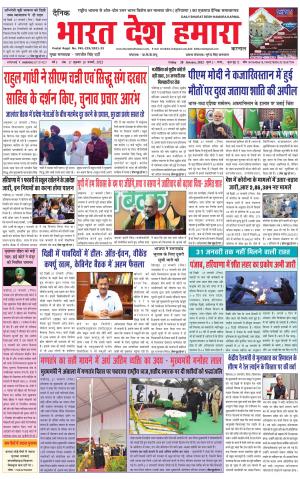 bharatdeshhamara haryana 28-01-2022