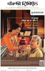 Punjabi Tribune (Delhi Edition)