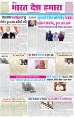 BHARAT DESH HAMARA (PUNJAB)