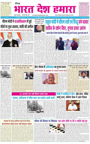 bharatdeshhamara punjab 28-01-2022
