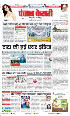 28-1-2022 PUNJAB KESARI Uttrakhand Main