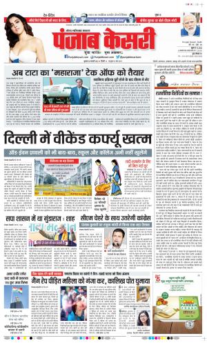 28-1-2022 PUNJAB KESARI Noida 