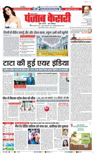 28-1-2022 PUNJAB KESARI Lucknow 