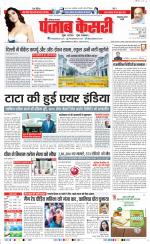 Kaithal - Punjab Kesari
