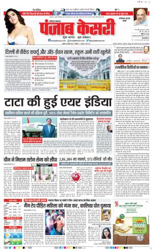 28-1-2022 PUNJAB KESARI Faridabad 
