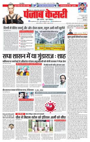 28-1-2022 PUNJAB KESARI Bihar and Jharkhand 
