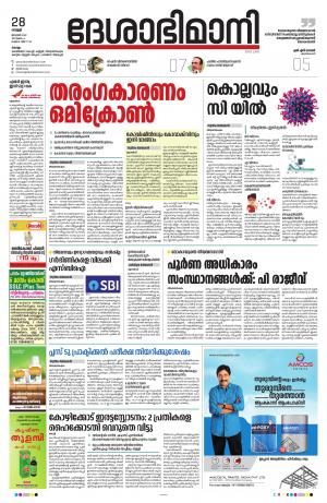 Kollam 28th January 2022