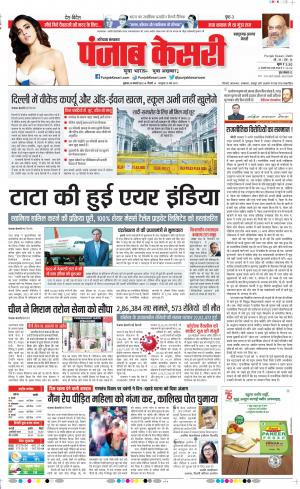 28-1-2022 PUNJAB KESARI Bahadurgarh
