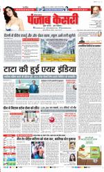 Hariyana Main - Punjab Kesari