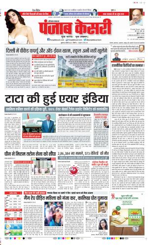 Hariyana Main - Punjab Kesari