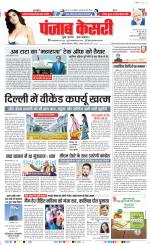 DELHI MAIN - PUNJAB KESARI