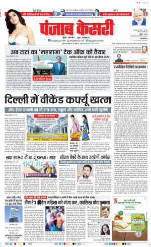 28-1-2022 PUNJAB KESARI DELHI MAIN 