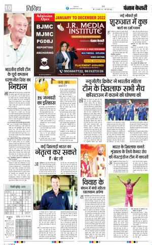 28-1-2022 PUNJAB KESARI Scholar