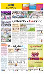 Guntur Amaravathi District