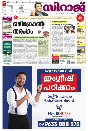 SIRAJ DAILY THIRUVANANTHAPURAM
