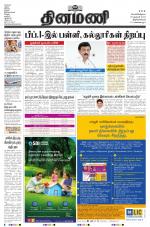 Dinamani - Thoothukudi