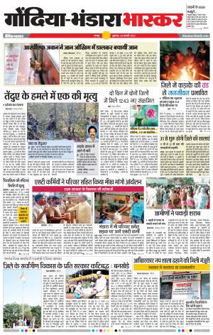 गोंदिया