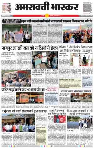 अमरावती