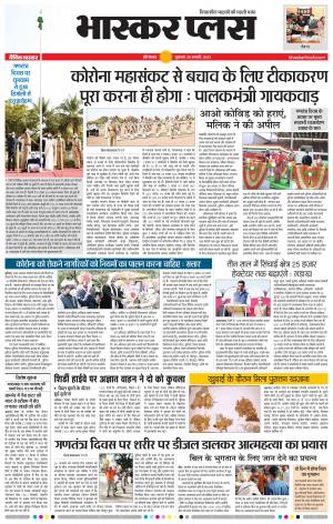 औरंगाबाद भास्कर प्लस