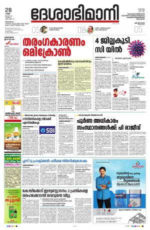 Thiruvananthapuram, 28th January 2022