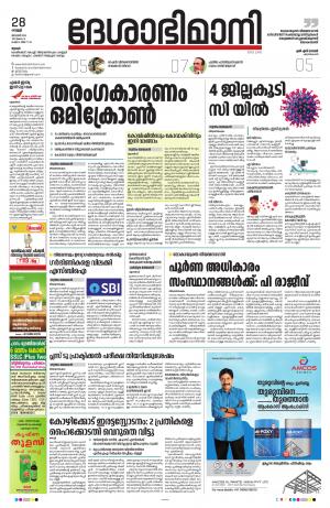 Thrissur, 28th January 2022