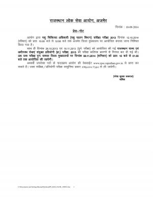 Rajasthan PCS Pre 2013: Re-Exam Date Notified