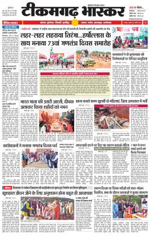 टीकमगढ़ भास्कर